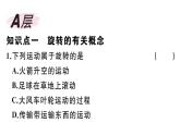 北师大版八年级数学下第三章图形的平移和旋转3.2 第1课时 旋转的定义与性质课后习题课件