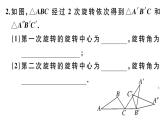 北师大版八年级数学下第三章图形的平移和旋转3.2 第1课时 旋转的定义与性质课后习题课件