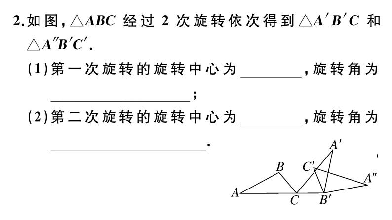 北师大版八年级数学下第三章图形的平移和旋转3.2 第1课时 旋转的定义与性质课后习题课件03