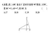 北师大版八年级数学下第三章图形的平移和旋转3.2 第1课时 旋转的定义与性质课后习题课件