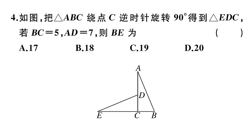 北师大版八年级数学下第三章图形的平移和旋转3.2 第1课时 旋转的定义与性质课后习题课件05