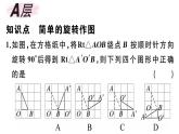 北师大版八年级数学下第三章图形的平移和旋转3.2 第2课时 旋转作图课后习题课件