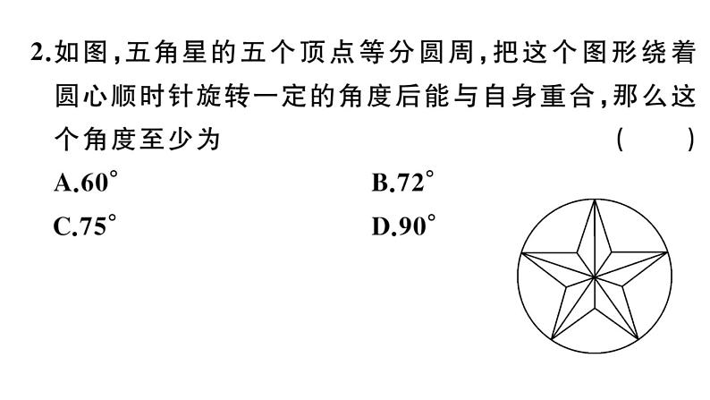 北师大版八年级数学下第三章图形的平移和旋转3.2 第2课时 旋转作图课后习题课件03