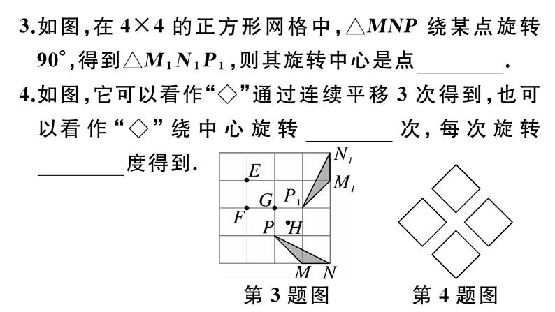 北师大版八年级数学下第三章图形的平移和旋转3.2 第2课时 旋转作图课后习题课件04