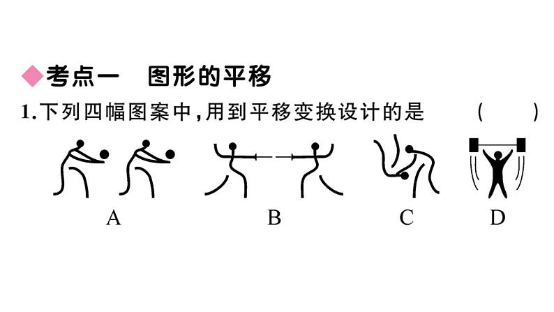 北师大版八年级数学下第三章图形的平移和旋转本章小结与复习课后习题课件第4页