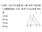 北師大版八年級數(shù)學(xué)下第三章圖形的平移和旋轉(zhuǎn)本章小結(jié)與復(fù)習(xí)課后習(xí)題課件