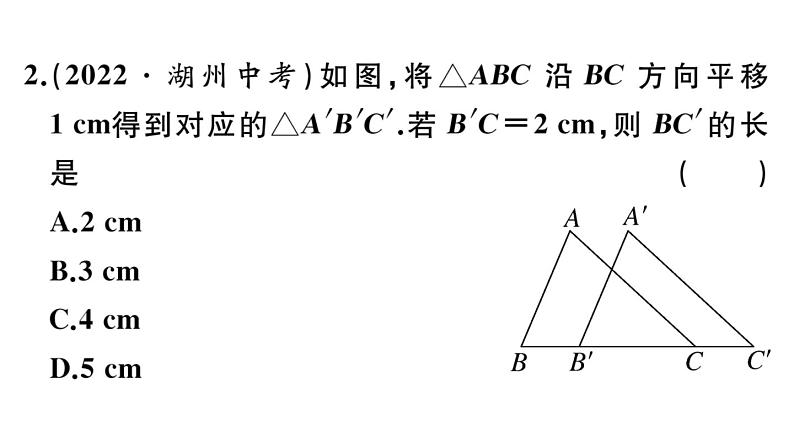 北师大版八年级数学下第三章图形的平移和旋转本章小结与复习课后习题课件第5页