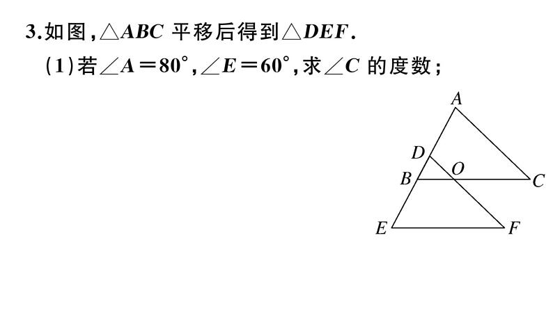 北师大版八年级数学下第三章图形的平移和旋转本章小结与复习课后习题课件第6页