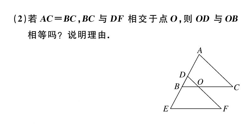 北师大版八年级数学下第三章图形的平移和旋转本章小结与复习课后习题课件第7页