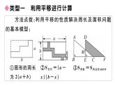 北师大版八年级数学下第三章图形的平移和旋转解题技巧专题：巧用平移、旋转进行计算课后习题课件