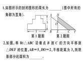 北师大版八年级数学下第三章图形的平移和旋转解题技巧专题：巧用平移、旋转进行计算课后习题课件