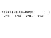 北师大版八年级数学下第三章图形的平移和旋转3.3 中心对称课后习题课件