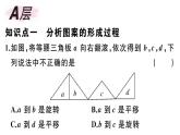 北师大版八年级数学下第三章图形的平移和旋转3.4 简单的图案设计课后习题课件