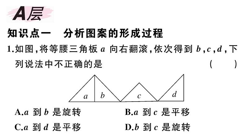 北师大版八年级数学下第三章图形的平移和旋转3.4 简单的图案设计课后习题课件02