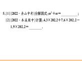 北师大版八年级数学下第四章因式分解4.2 第1课时 提公因式为单项式的因式分解课后习题课件