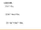 北师大版八年级数学下第四章因式分解4.2 第1课时 提公因式为单项式的因式分解课后习题课件