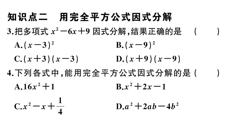 北师大版八年级数学下第四章因式分解4.3 第2课时 完全平方公式课后习题课件04