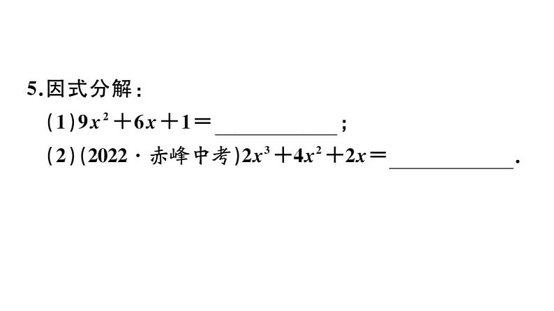 北师大版八年级数学下第四章因式分解4.3 第2课时 完全平方公式课后习题课件05