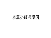 北師大版八年級數(shù)學(xué)下第四章因式分解本章小結(jié)與復(fù)習(xí)課后習(xí)題課件