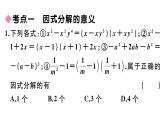 北师大版八年级数学下第四章因式分解本章小结与复习课后习题课件