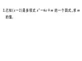 北師大版八年級數(shù)學(xué)下第四章因式分解本章小結(jié)與復(fù)習(xí)課后習(xí)題課件