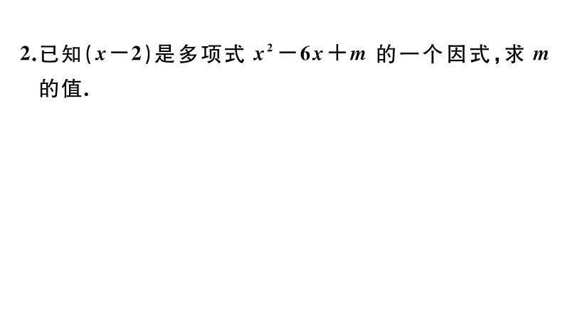 北师大版八年级数学下第四章因式分解本章小结与复习课后习题课件05