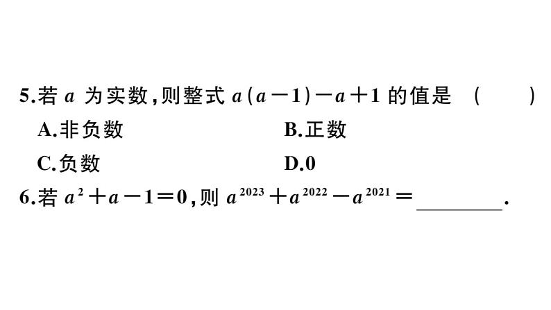 北师大版八年级数学下第四章因式分解本章小结与复习课后习题课件07