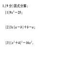 北師大版八年級數(shù)學(xué)下第四章因式分解基礎(chǔ)提升專練：因式分解及其有關(guān)運(yùn)用課后習(xí)題課件
