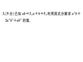 北師大版八年級數(shù)學(xué)下第四章因式分解基礎(chǔ)提升專練：因式分解及其有關(guān)運(yùn)用課后習(xí)題課件