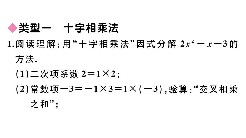 北师大版八年级数学下第四章因式分解解题技巧专题：特殊的因式分解课后习题课件第2页