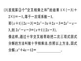 北師大版八年級數(shù)學(xué)下第四章因式分解解題技巧專題：特殊的因式分解課后習(xí)題課件