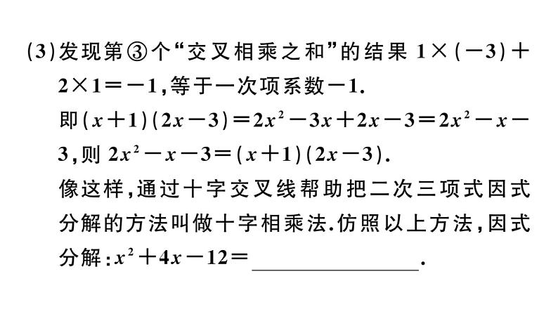 北师大版八年级数学下第四章因式分解解题技巧专题：特殊的因式分解课后习题课件第4页