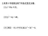北師大版八年級數(shù)學(xué)下第四章因式分解解題技巧專題：特殊的因式分解課后習(xí)題課件