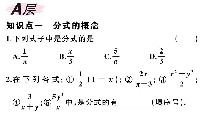 北师大版八年级数学下第五章分式与分式方程5.1 第1课时 分式的有关概念课后习题课件02