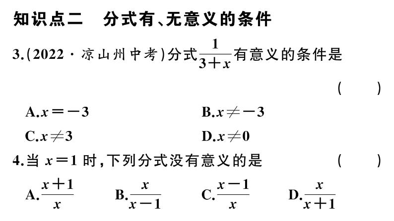 北师大版八年级数学下第五章分式与分式方程5.1 第1课时 分式的有关概念课后习题课件03