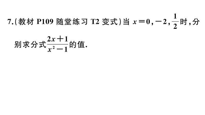 北师大版八年级数学下第五章分式与分式方程5.1 第1课时 分式的有关概念课后习题课件06