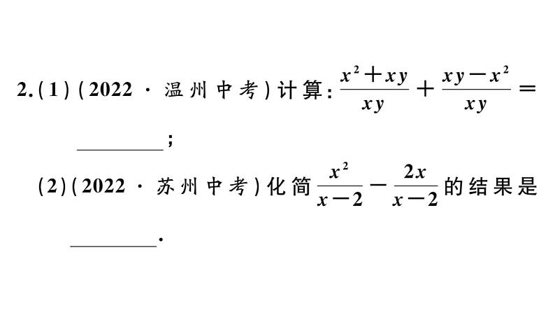 北师大版八年级数学下第五章分式与分式方程5.3 第1课时 同分母分式的加减课后习题课件03