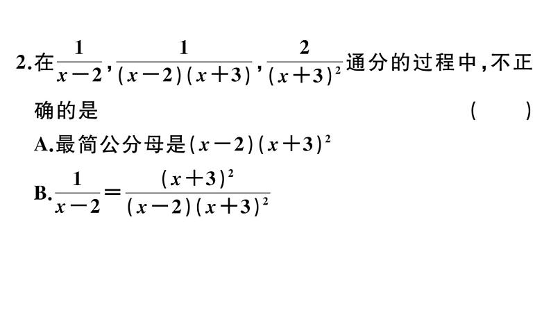 北师大版八年级数学下第五章分式与分式方程5.3 第2课时 异分母分式的加减课后习题课件第3页