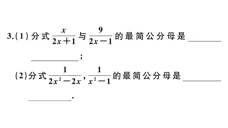 北师大版八年级数学下第五章分式与分式方程5.3 第2课时 异分母分式的加减课后习题课件第5页