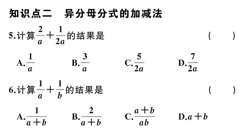 北师大版八年级数学下第五章分式与分式方程5.3 第2课时 异分母分式的加减课后习题课件第8页