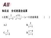 北师大版八年级数学下第五章分式与分式方程5.3 第3课时 分式的混合运算课后习题课件