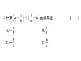 北师大版八年级数学下第五章分式与分式方程5.3 第3课时 分式的混合运算课后习题课件