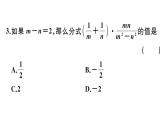 北师大版八年级数学下第五章分式与分式方程5.3 第3课时 分式的混合运算课后习题课件