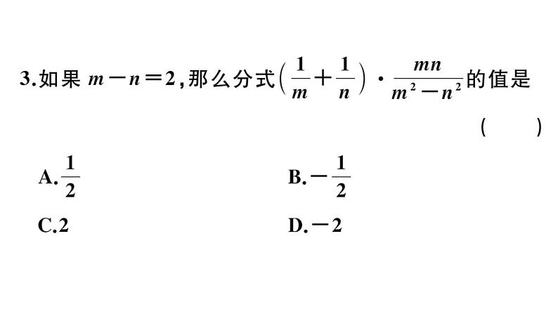 北师大版八年级数学下第五章分式与分式方程5.3 第3课时 分式的混合运算课后习题课件04