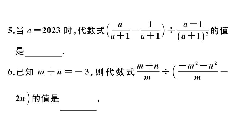 北师大版八年级数学下第五章分式与分式方程5.3 第3课时 分式的混合运算课后习题课件06