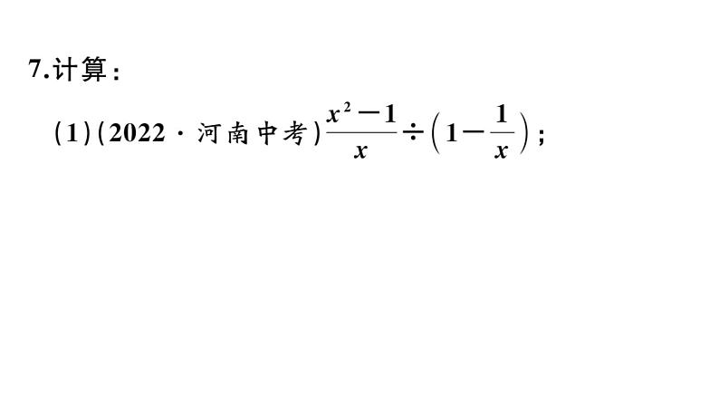 北师大版八年级数学下第五章分式与分式方程5.3 第3课时 分式的混合运算课后习题课件07