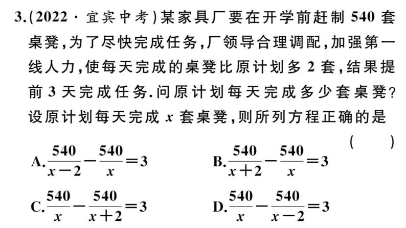 北师大版八年级数学下第五章分式与分式方程5.4 第1课时 分式方程的概念与列分式方程课后习题课件05