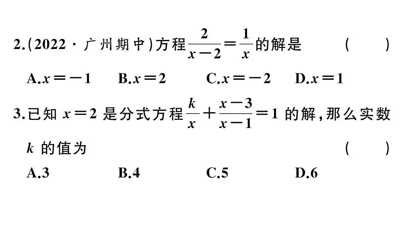 北师大版八年级数学下第五章分式与分式方程5.4 第2课时 分式方程的解法课后习题课件第3页