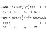 北师大版八年级数学下第五章分式与分式方程5.4 第2课时 分式方程的解法课后习题课件