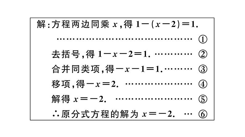 北师大版八年级数学下第五章分式与分式方程5.4 第2课时 分式方程的解法课后习题课件第8页